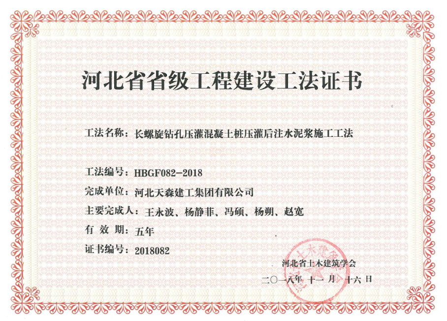 集團(tuán)公司五項(xiàng)工法被審定為省級(jí)工法