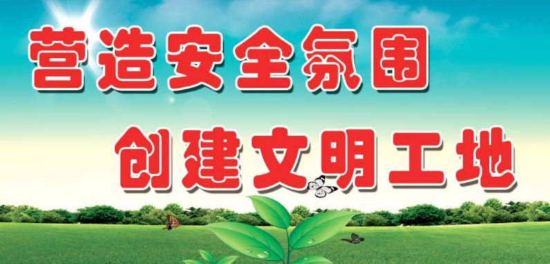 “冀春國(guó)際大廈” 工程被評(píng)為安全文明工地