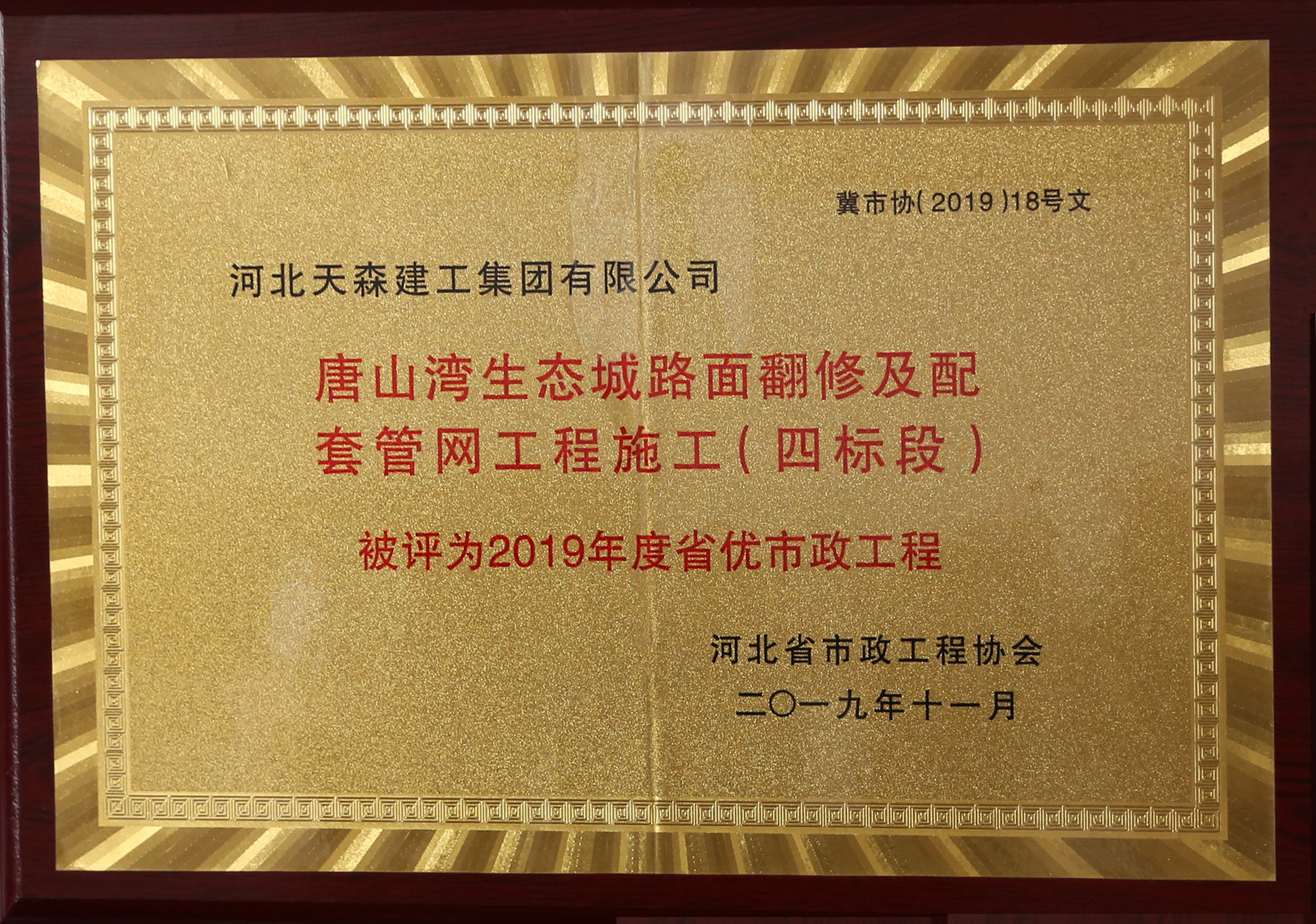 2019年度省優(yōu)市政工程