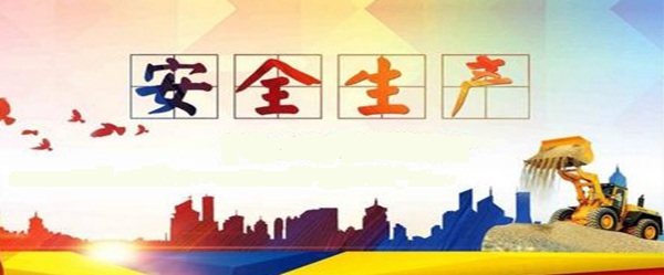 我省出臺四條措施 強(qiáng)化當(dāng)前建筑施工安全生產(chǎn)末端落實(shí)