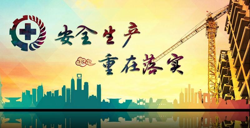 我省加強(qiáng)2024年元旦、春節(jié)期間建筑施工安全生產(chǎn)工作
