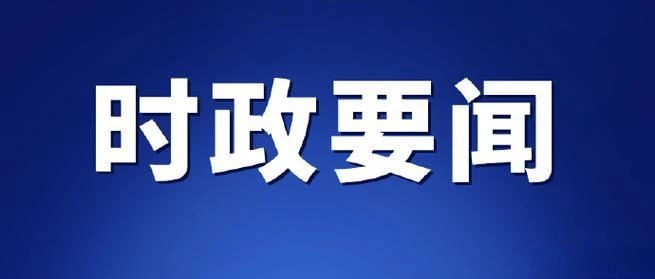 中共中央辦公廳 國(guó)務(wù)院辦公廳關(guān)于持續(xù)推進(jìn)城市更新行動(dòng)的意見
