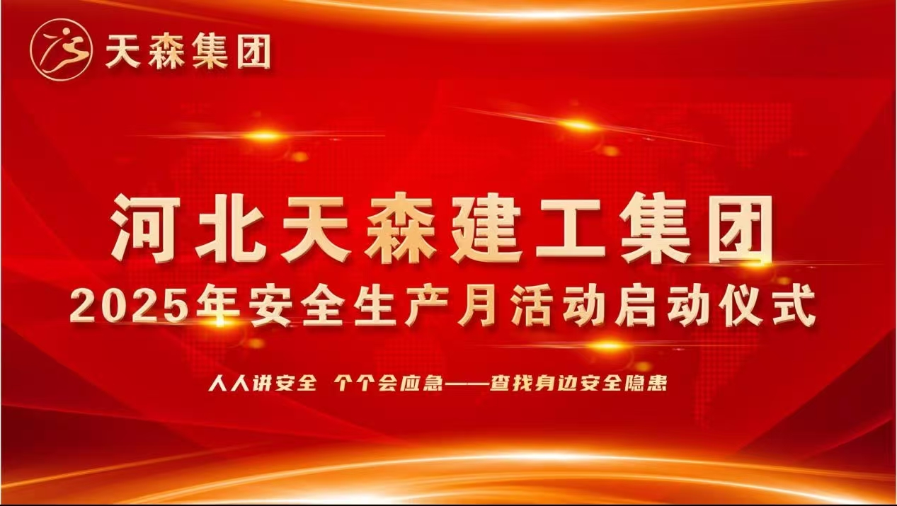筑牢安全防線 護航高質量發(fā)展